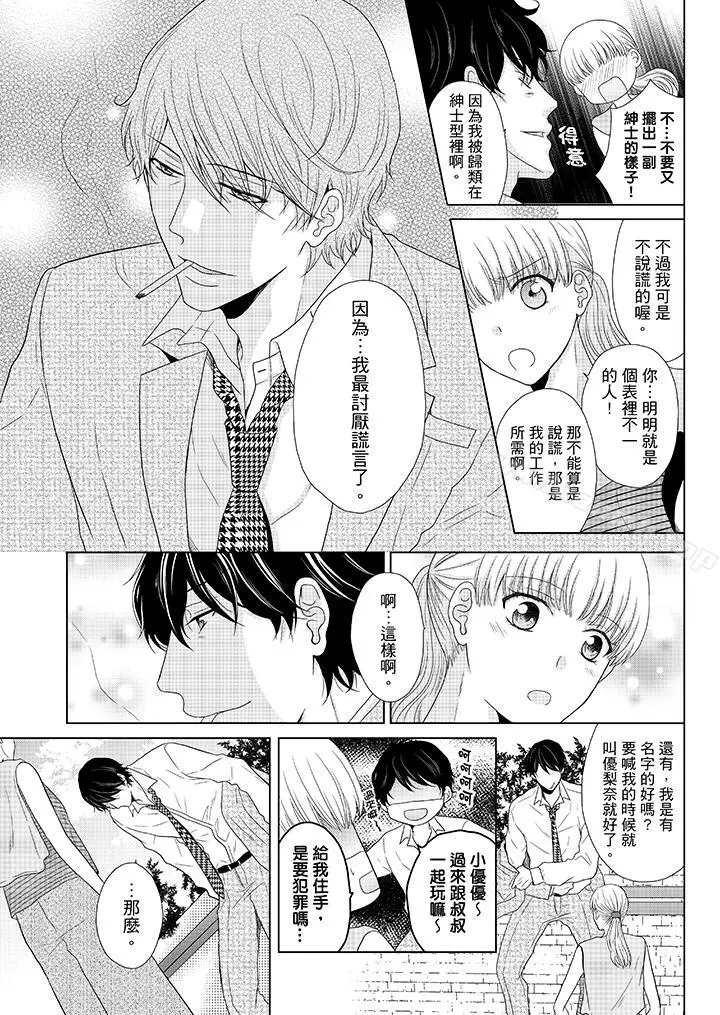 漫画《年长大叔的用心爱爱》第3话第4张图