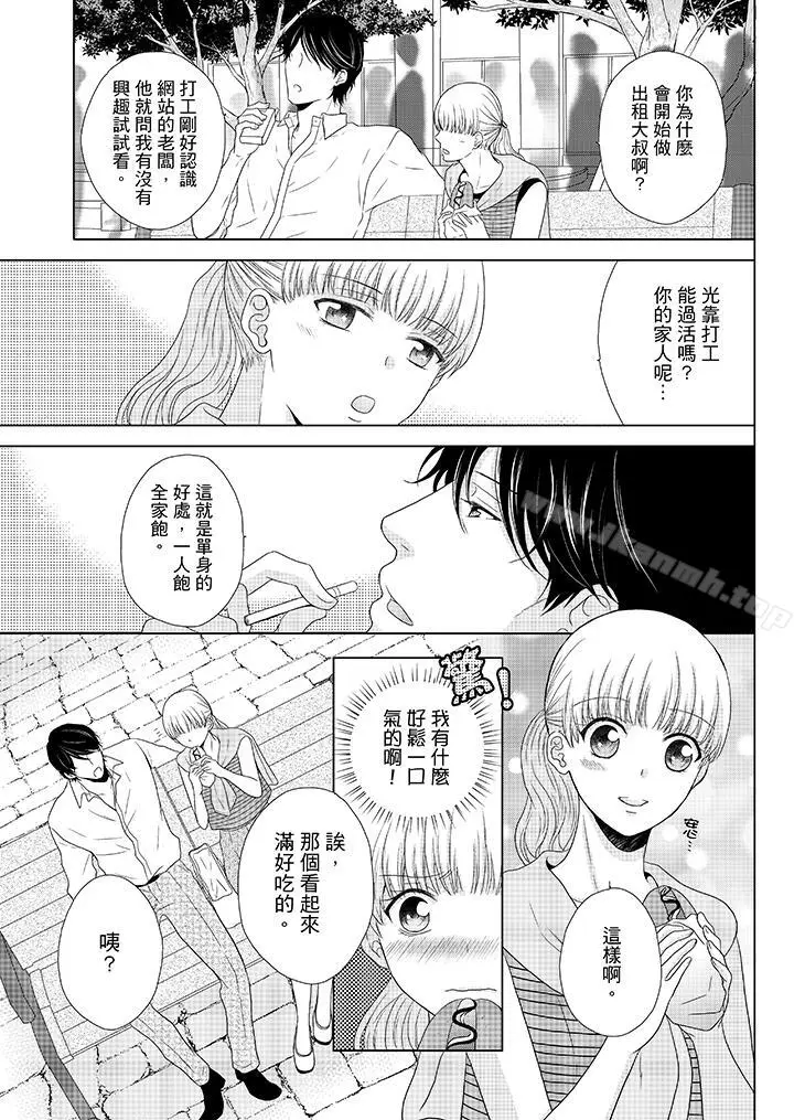 漫画《年长大叔的用心爱爱》第3话第6张图
