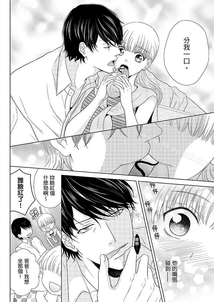 漫画《年长大叔的用心爱爱》第3话第7张图