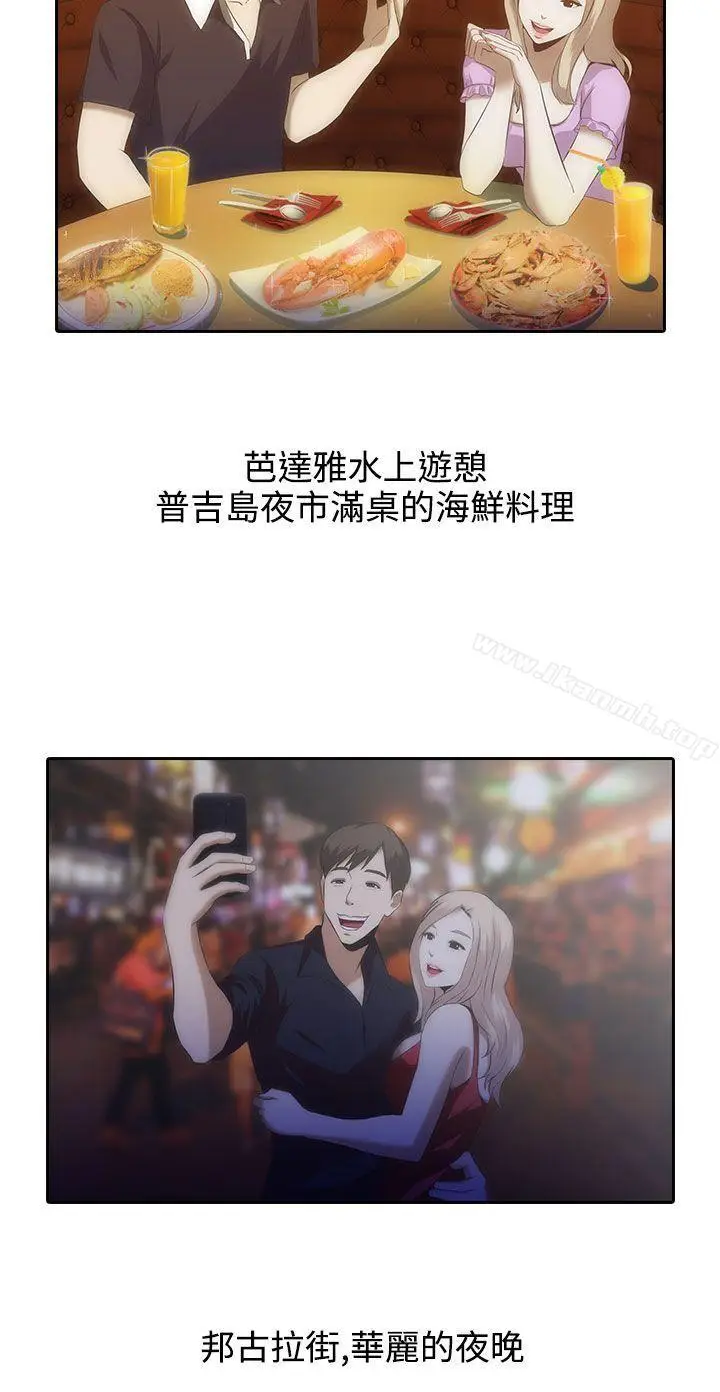 漫画《堕落游戏》第1话第10张图