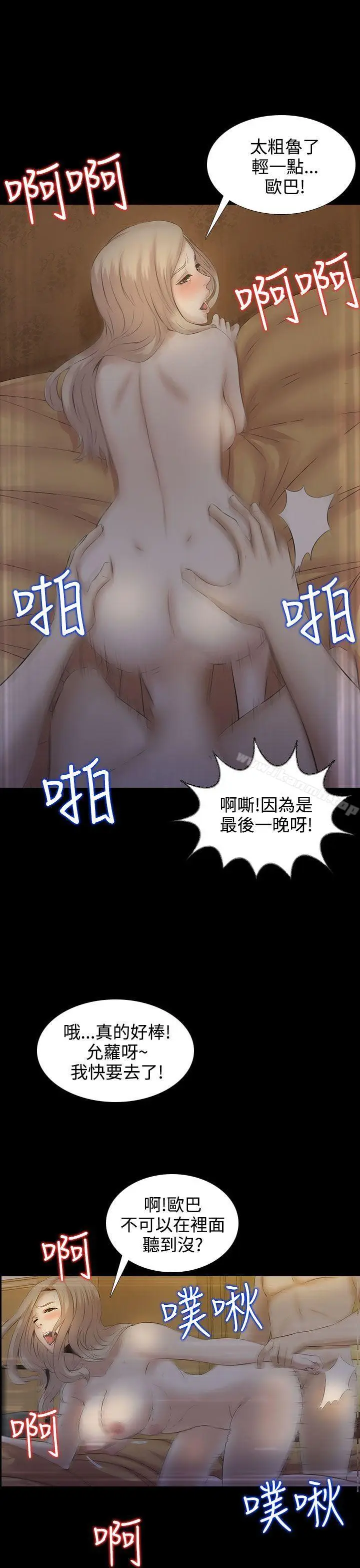 漫画《堕落游戏》第1话第17张图