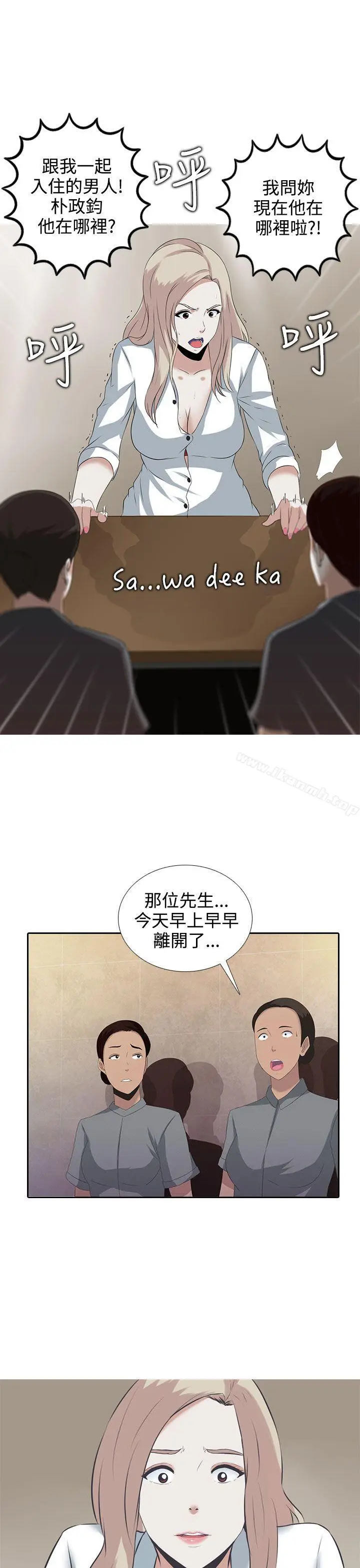 漫画《堕落游戏》第1话第27张图