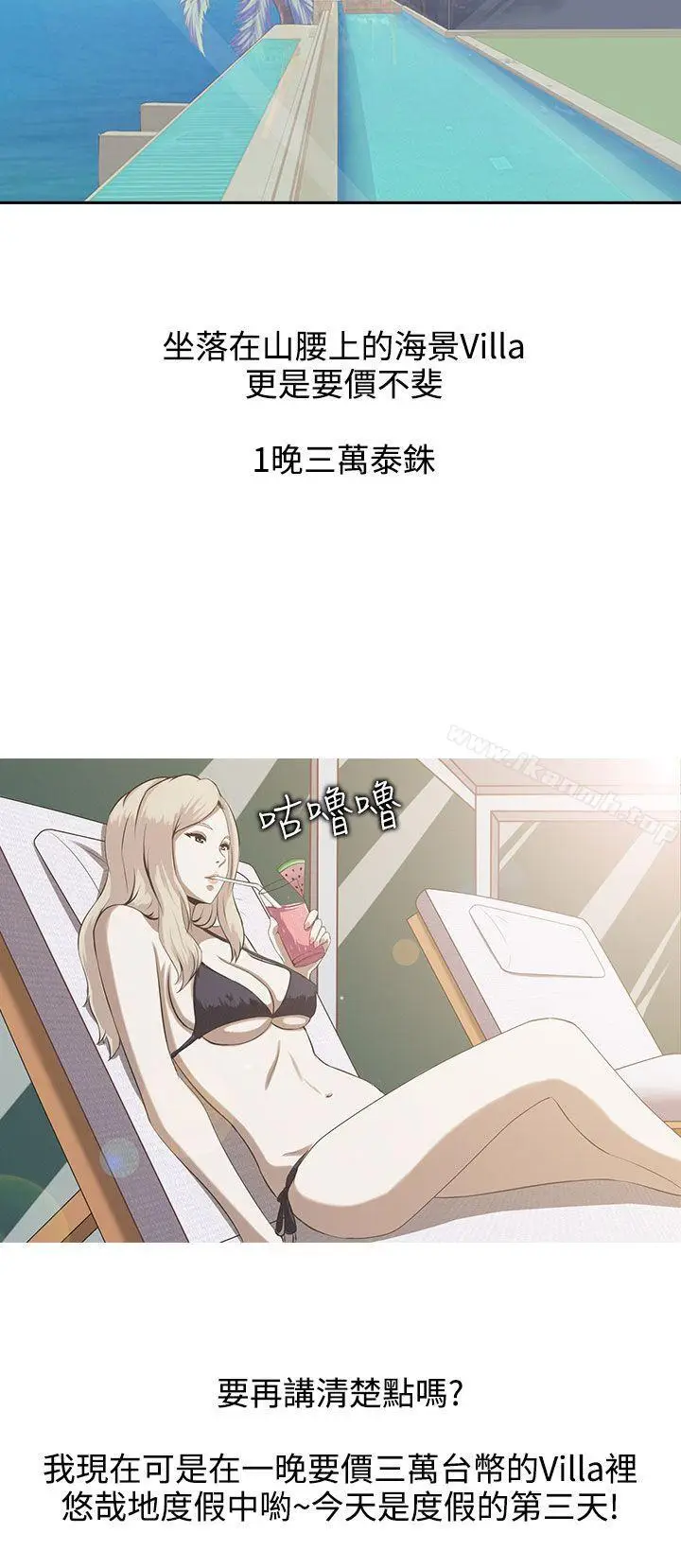 漫画《堕落游戏》第1话第4张图