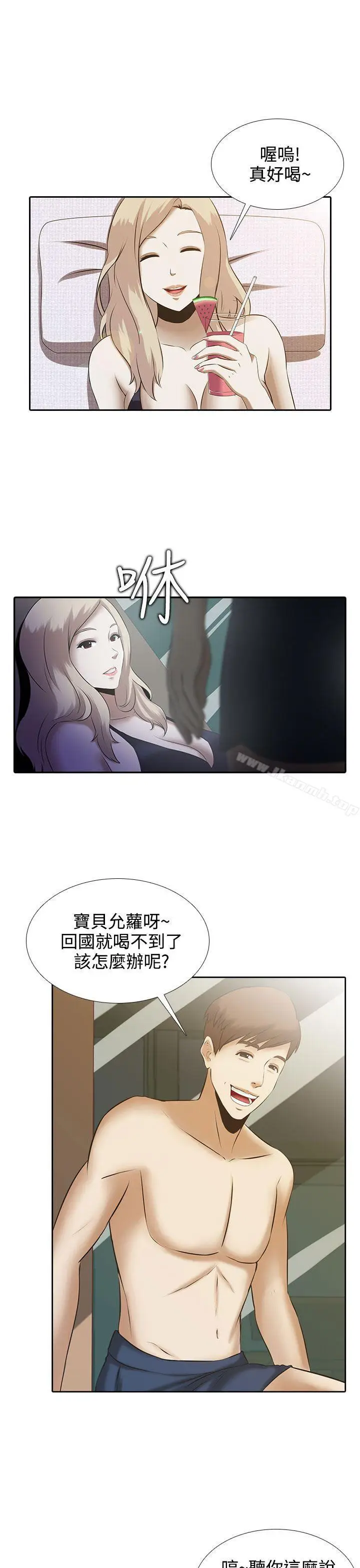 漫画《堕落游戏》第1话第5张图