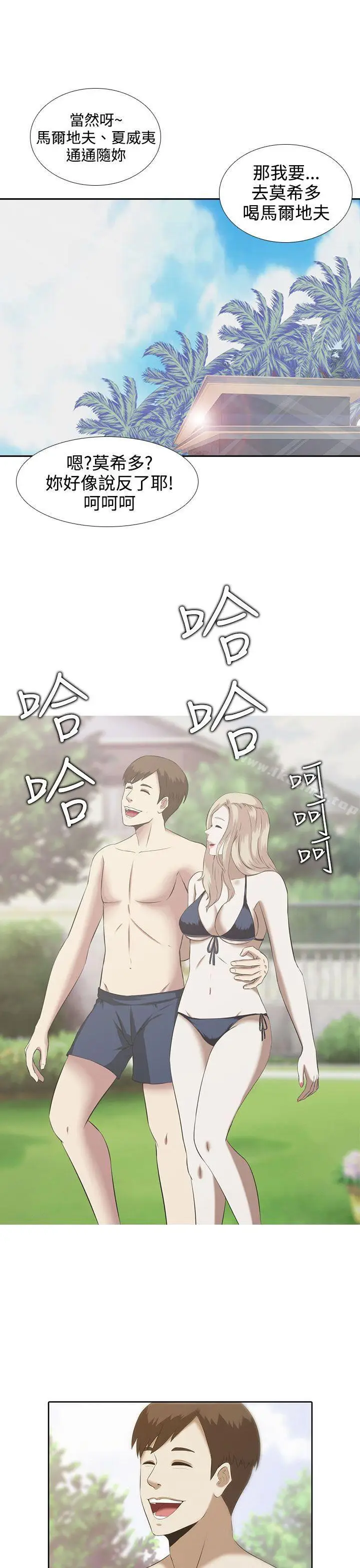 漫画《堕落游戏》第1话第7张图