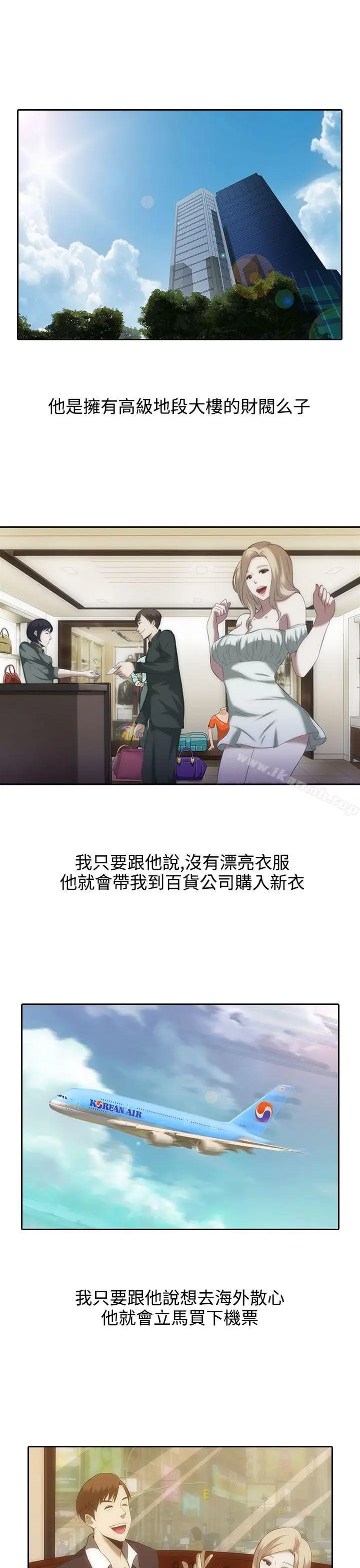 漫画《堕落游戏》第1话第9张图
