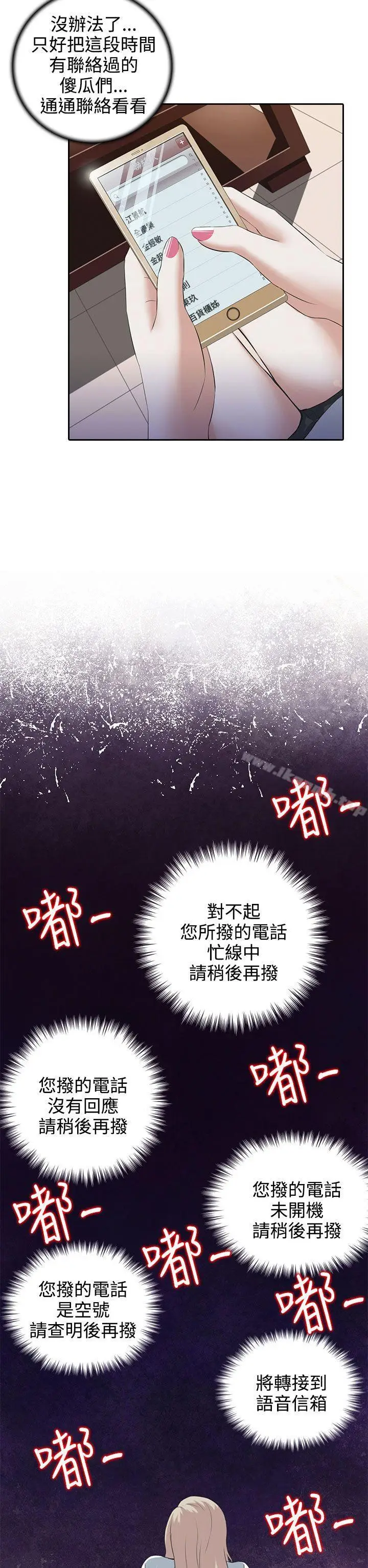漫画《堕落游戏》第2话第10张图