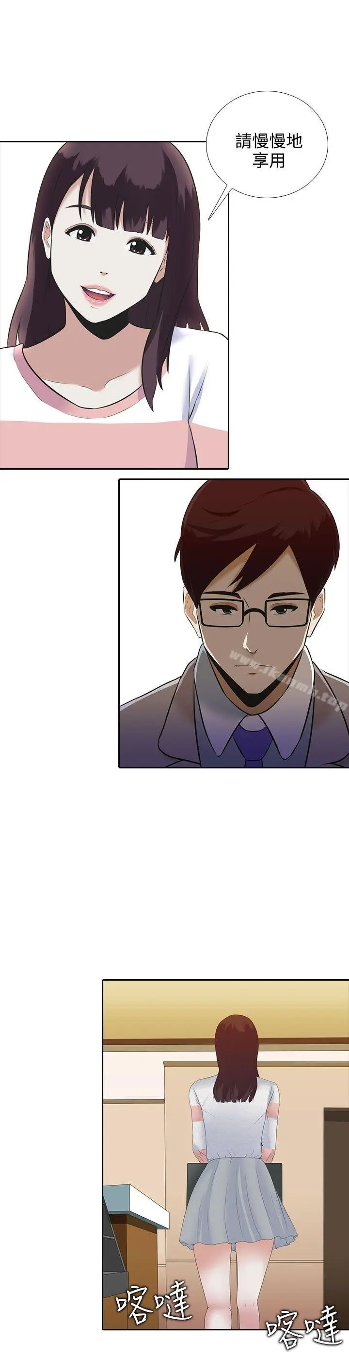 漫画《堕落游戏》第2话第15张图