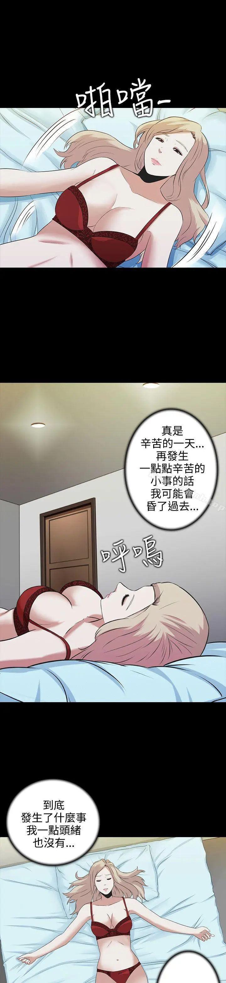 漫画《堕落游戏》第2话第24张图