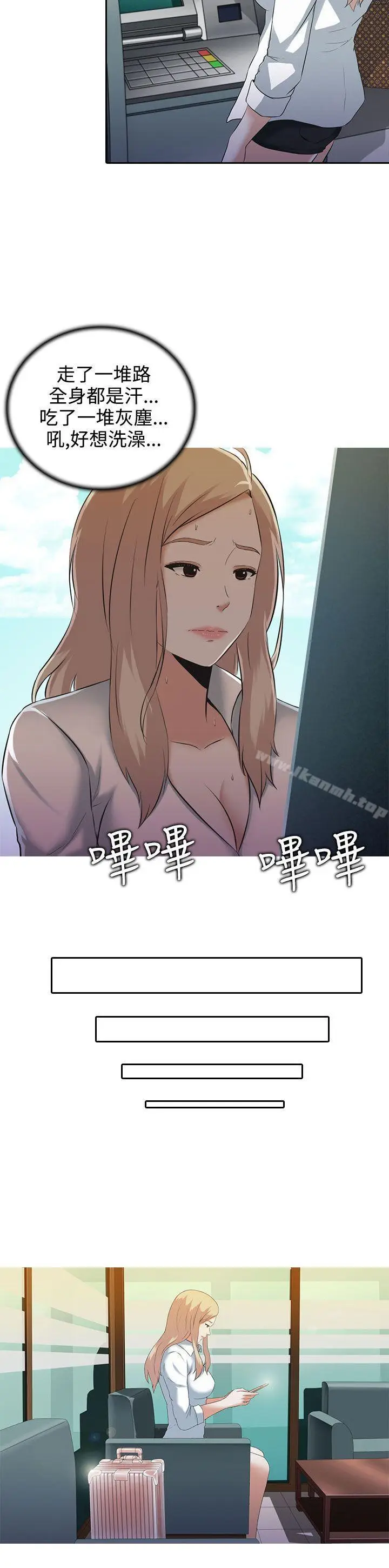 漫画《堕落游戏》第2话第5张图