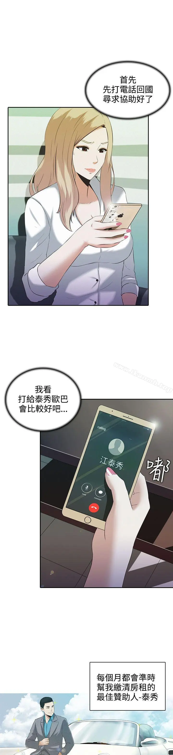 漫画《堕落游戏》第2话第6张图