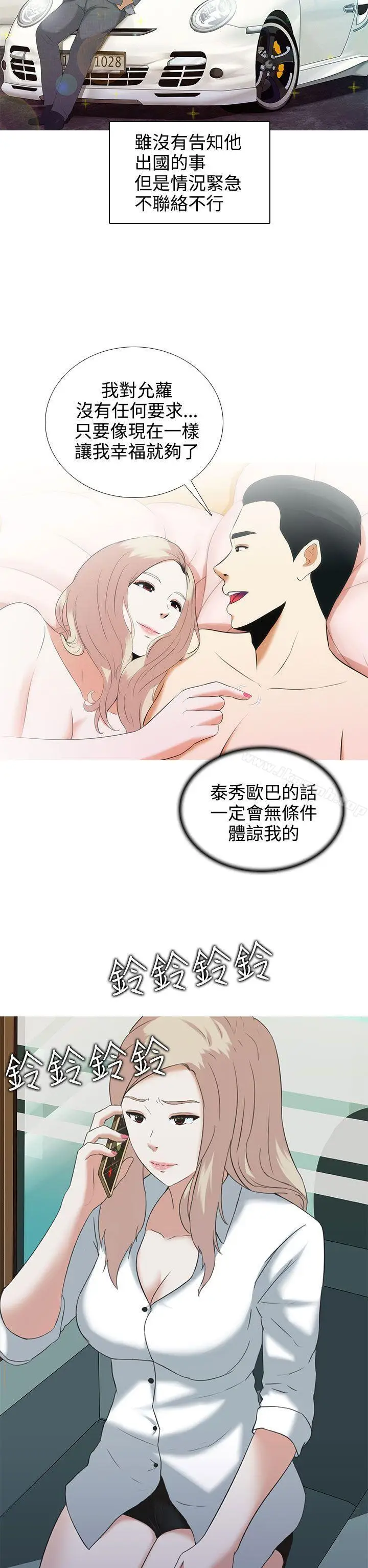 漫画《堕落游戏》第2话第7张图