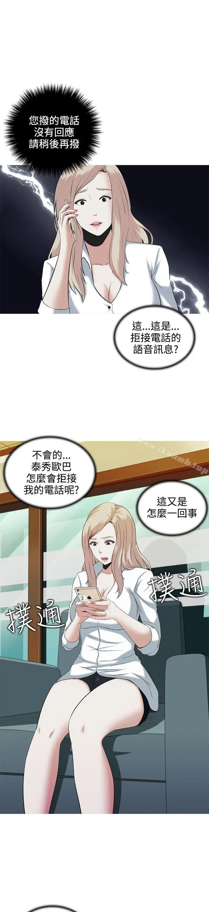 漫画《堕落游戏》第2话第9张图