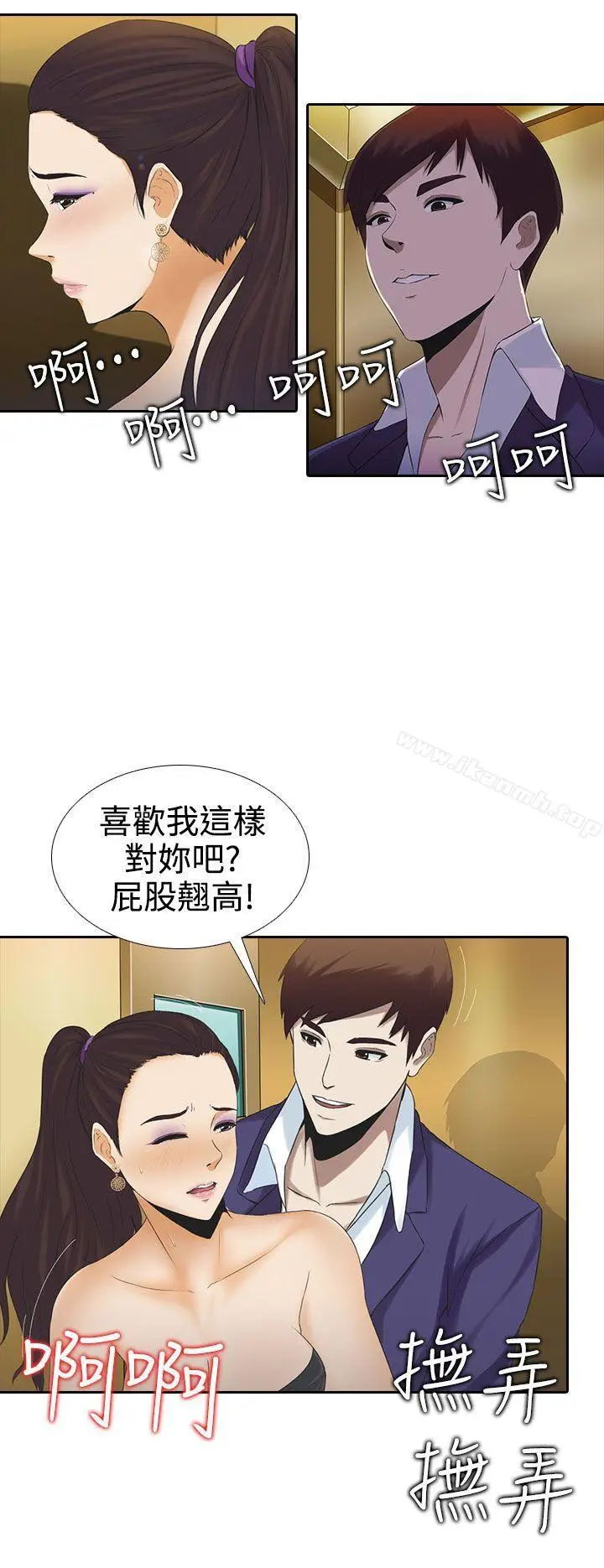 漫画《堕落游戏》第3话第10张图