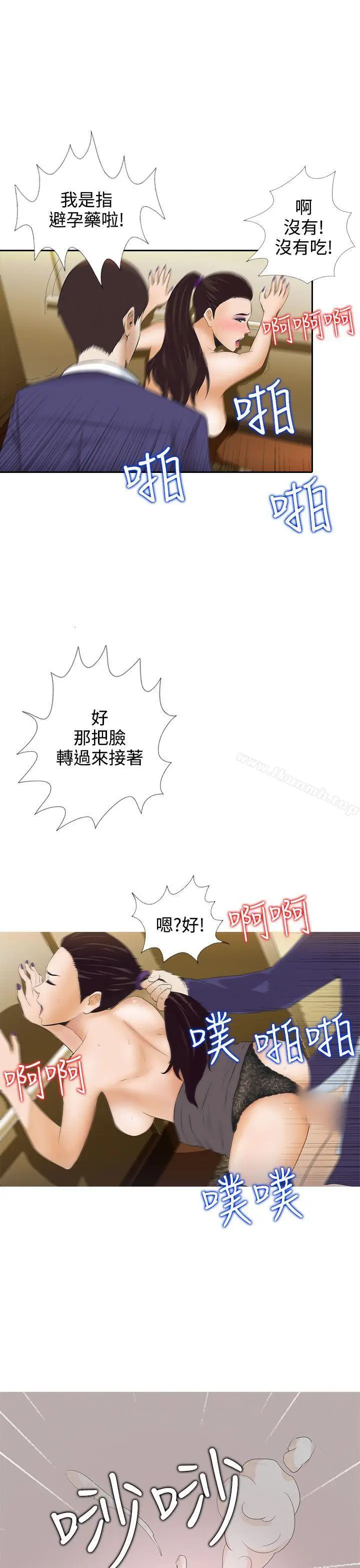 漫画《堕落游戏》第3话第18张图
