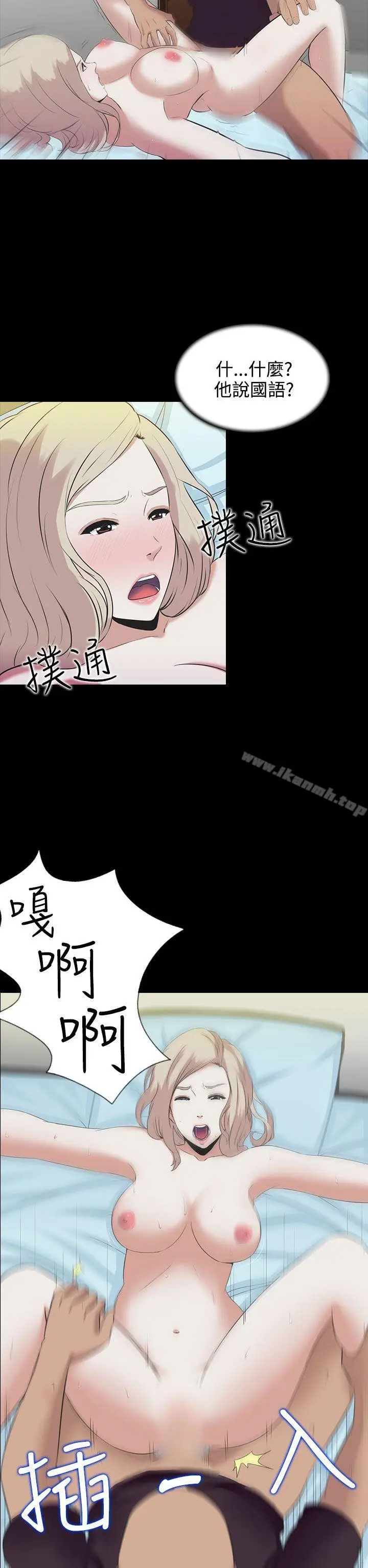漫画《堕落游戏》第3话第2张图