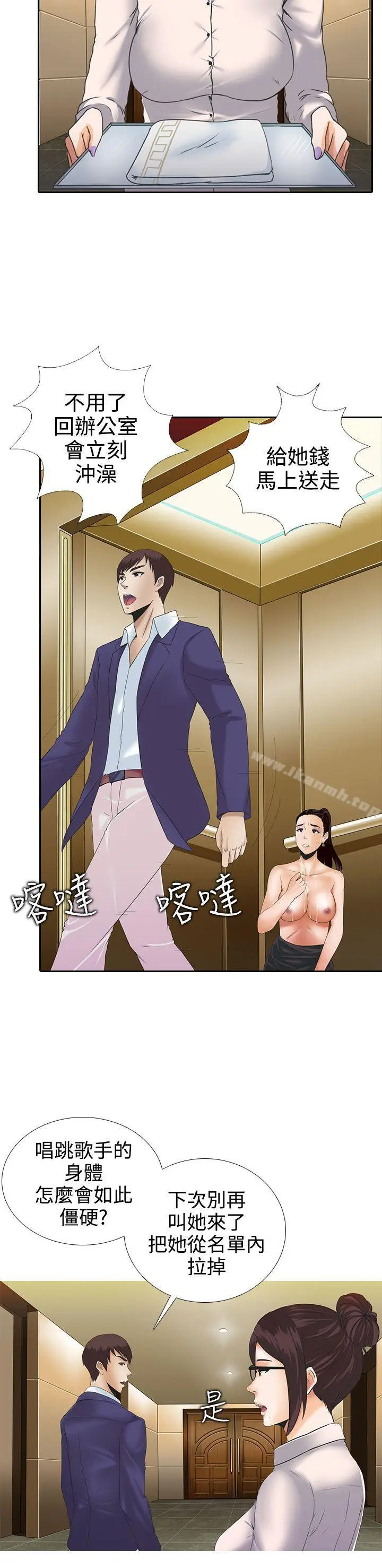 漫画《堕落游戏》第3话第22张图