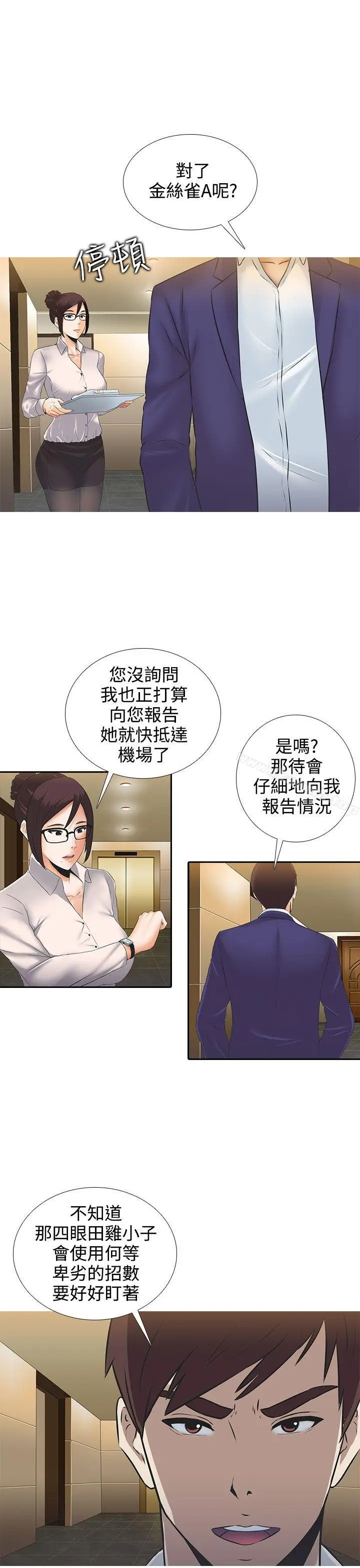 漫画《堕落游戏》第3话第23张图