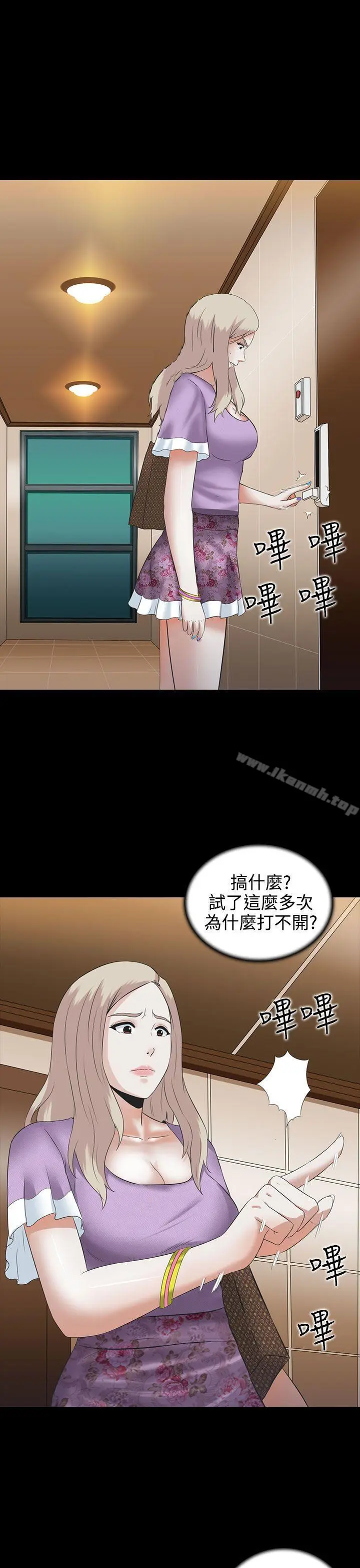 漫画《堕落游戏》第3话第27张图
