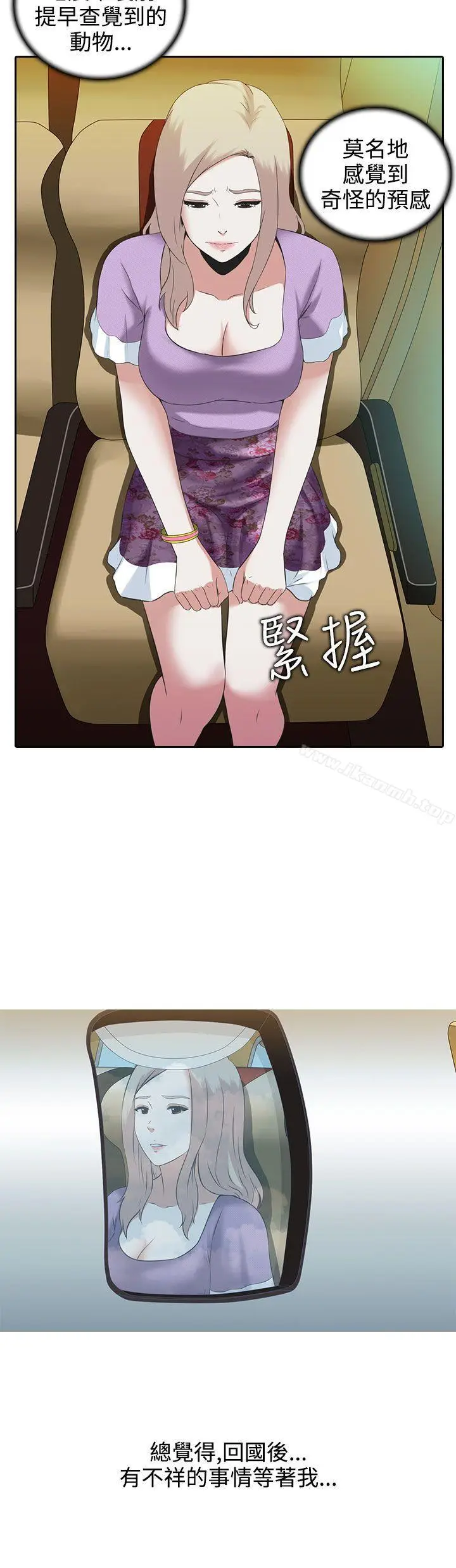 漫画《堕落游戏》第3话第8张图