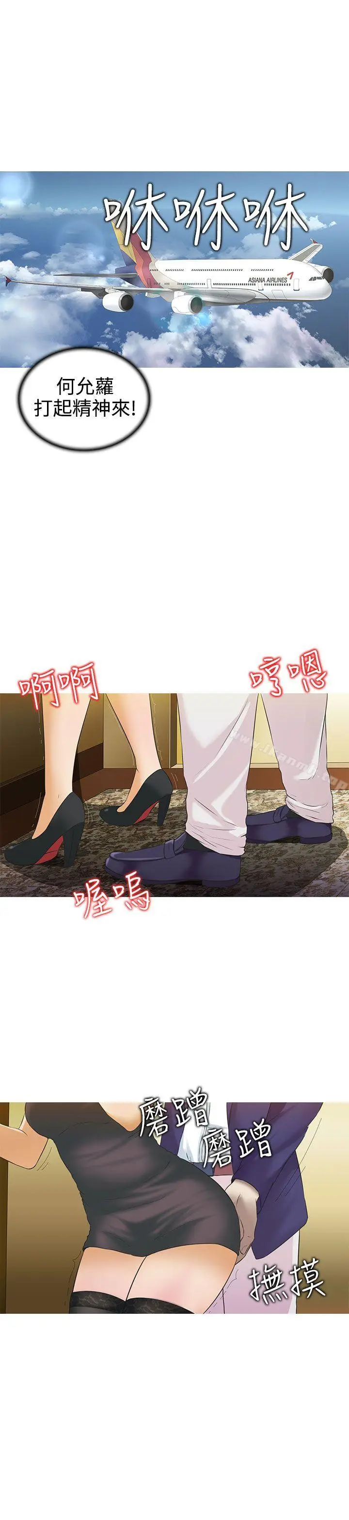 漫画《堕落游戏》第3话第9张图
