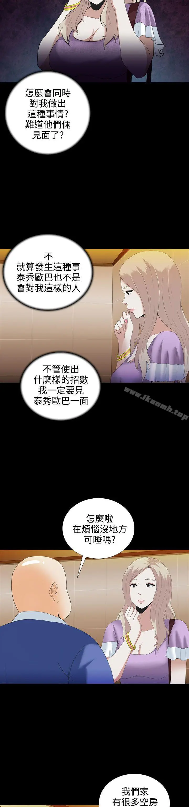漫画《堕落游戏》第4话第10张图