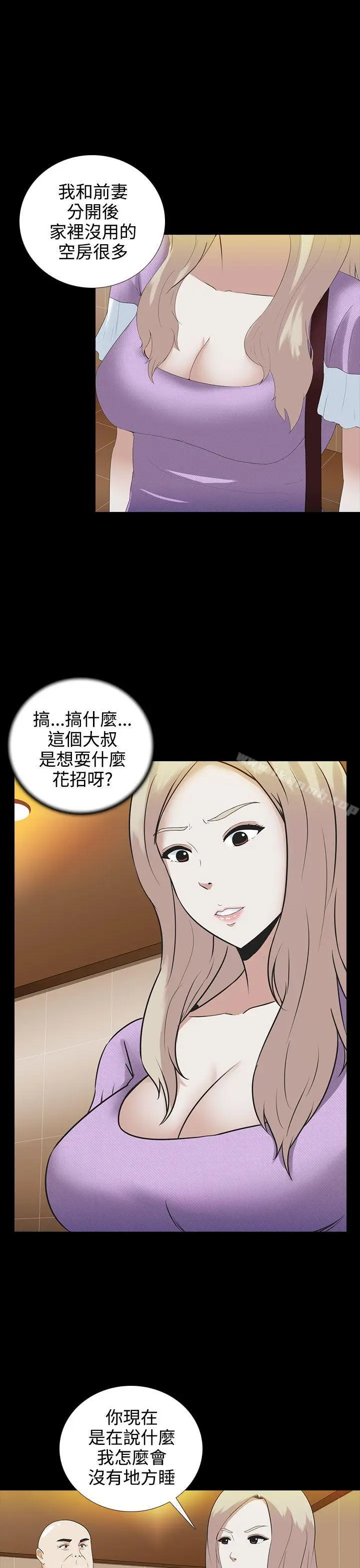 漫画《堕落游戏》第4话第12张图