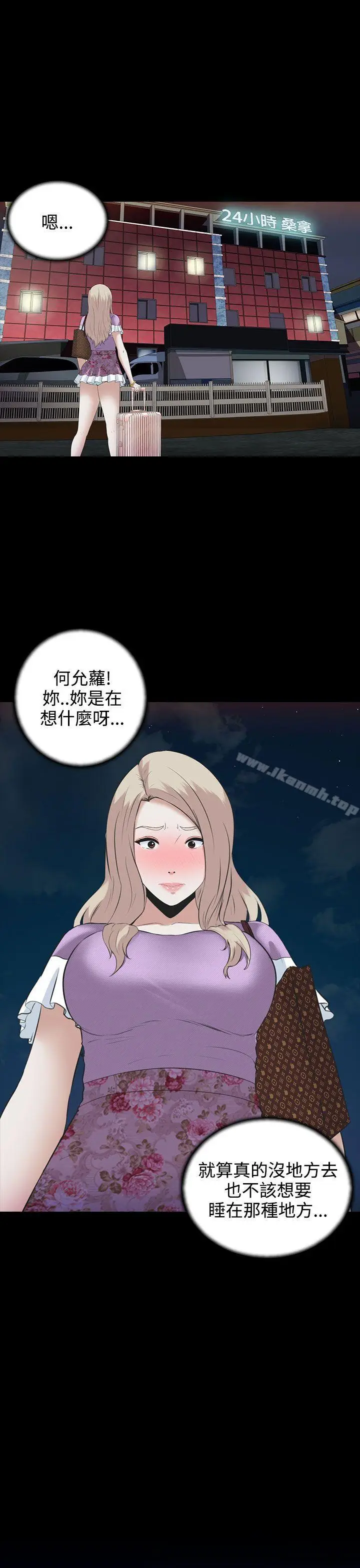 漫画《堕落游戏》第4话第16张图