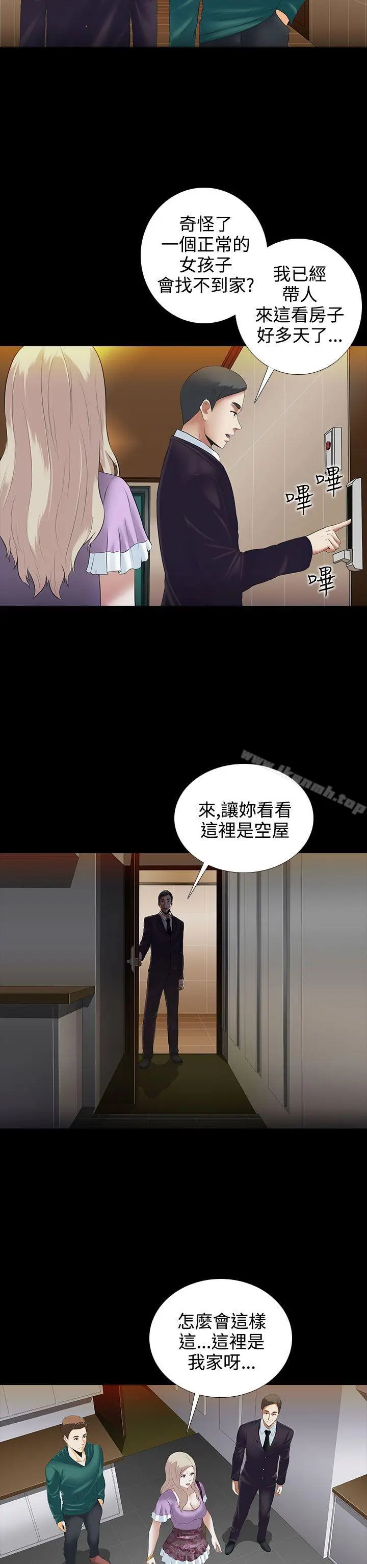 漫画《堕落游戏》第4话第2张图