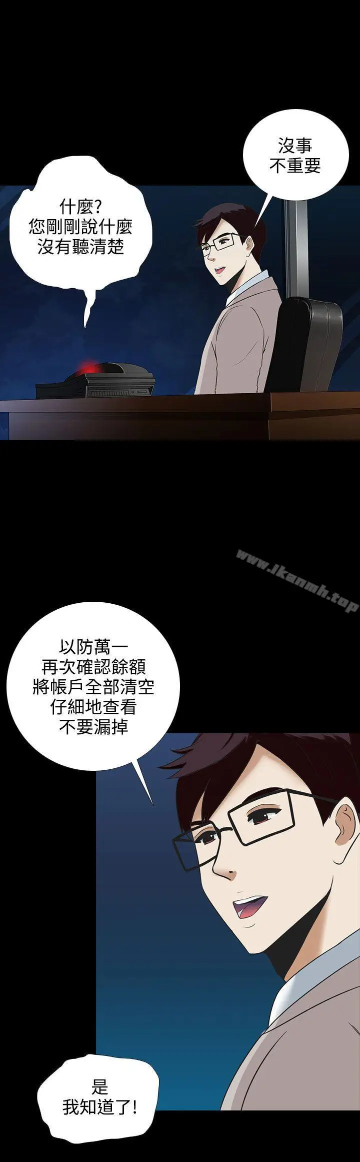漫画《堕落游戏》第4话第22张图