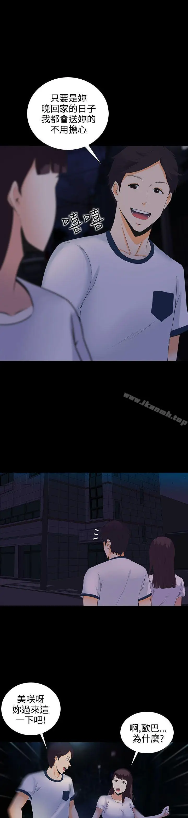 漫画《堕落游戏》第4话第26张图