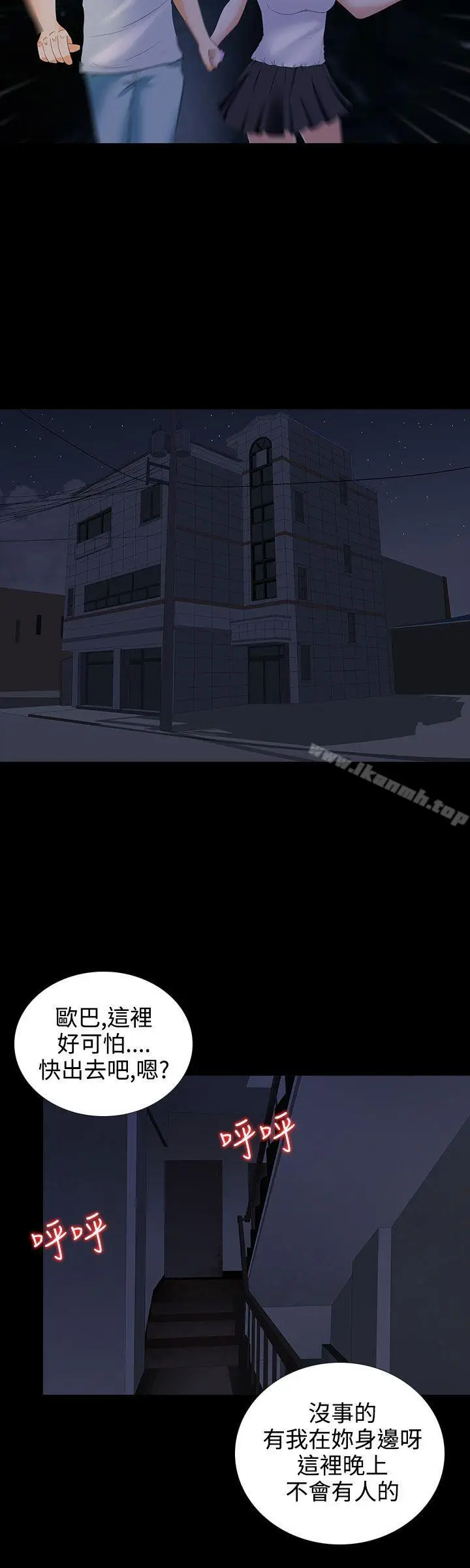 漫画《堕落游戏》第4话第27张图