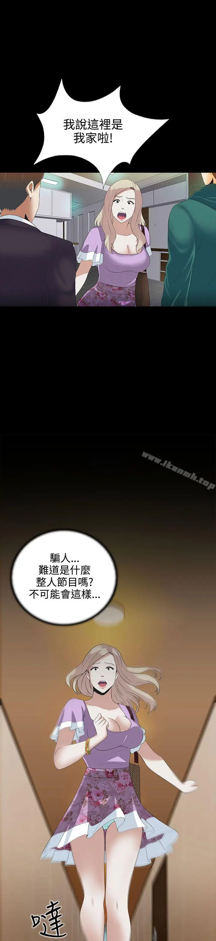 漫画《堕落游戏》第4话第4张图