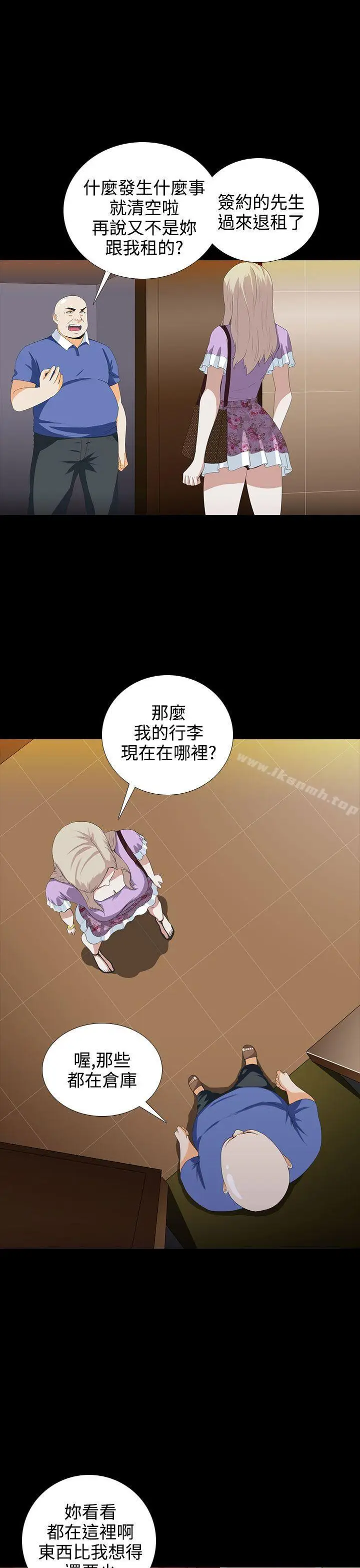 漫画《堕落游戏》第4话第7张图