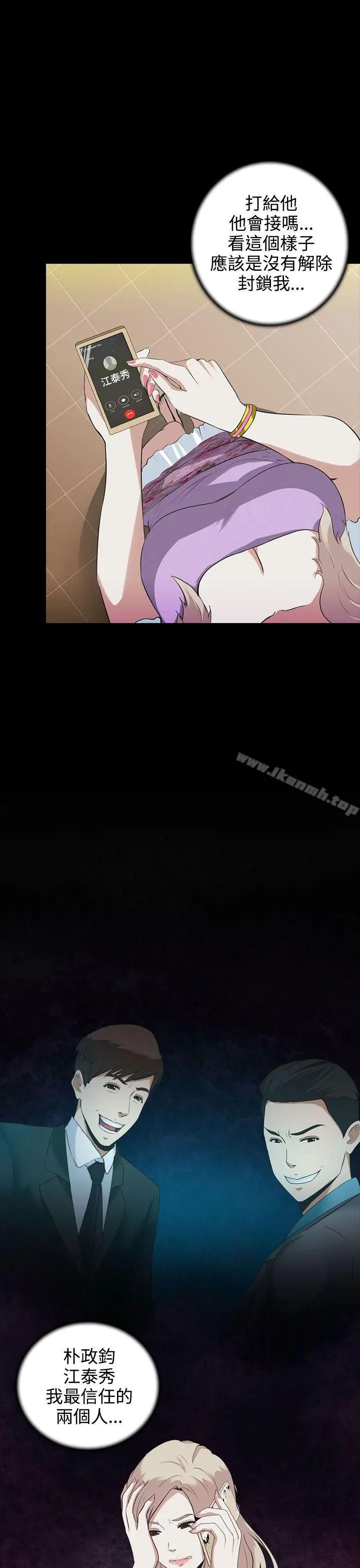 漫画《堕落游戏》第4话第9张图