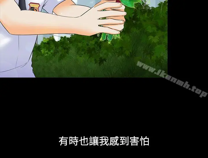 漫画《堕落游戏》第5话第14张图