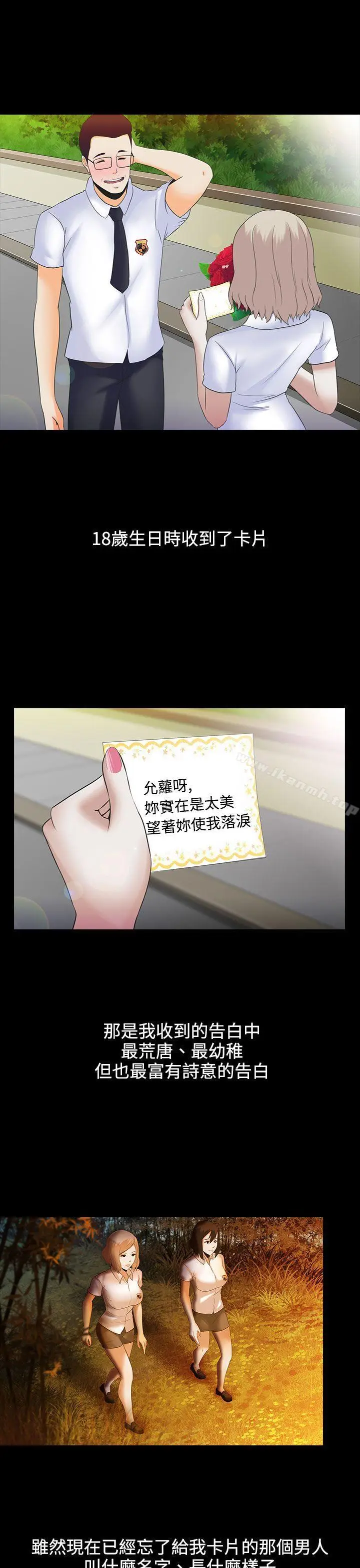 漫画《堕落游戏》第5话第15张图
