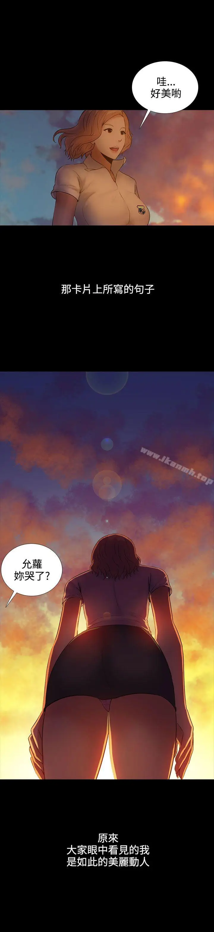 漫画《堕落游戏》第5话第18张图