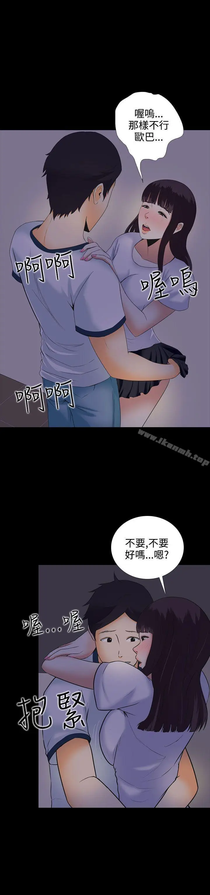 漫画《堕落游戏》第5话第2张图