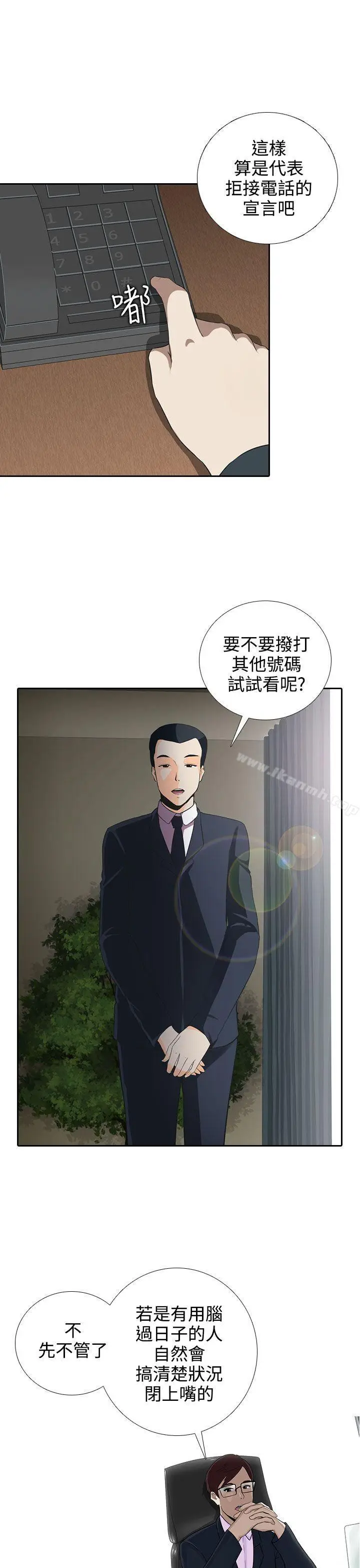 漫画《堕落游戏》第6话第10张图