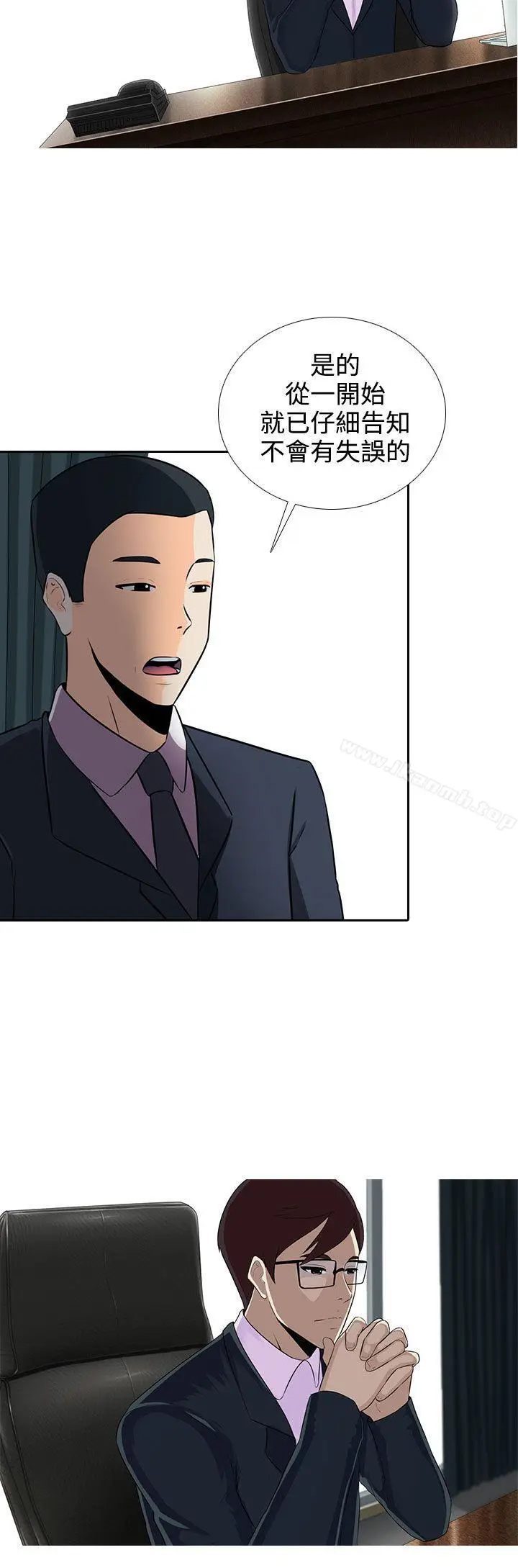 漫画《堕落游戏》第6话第11张图