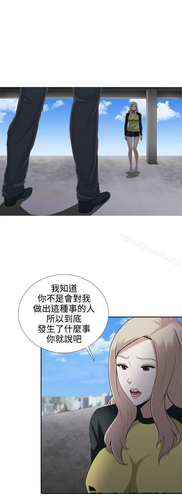 漫画《堕落游戏》第6话第13张图