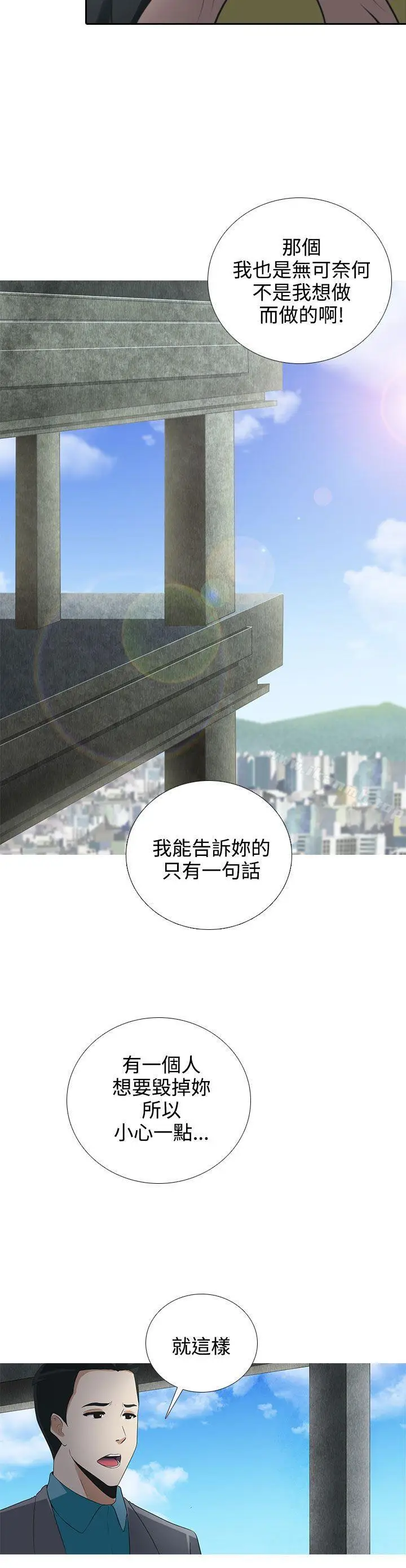 漫画《堕落游戏》第6话第15张图