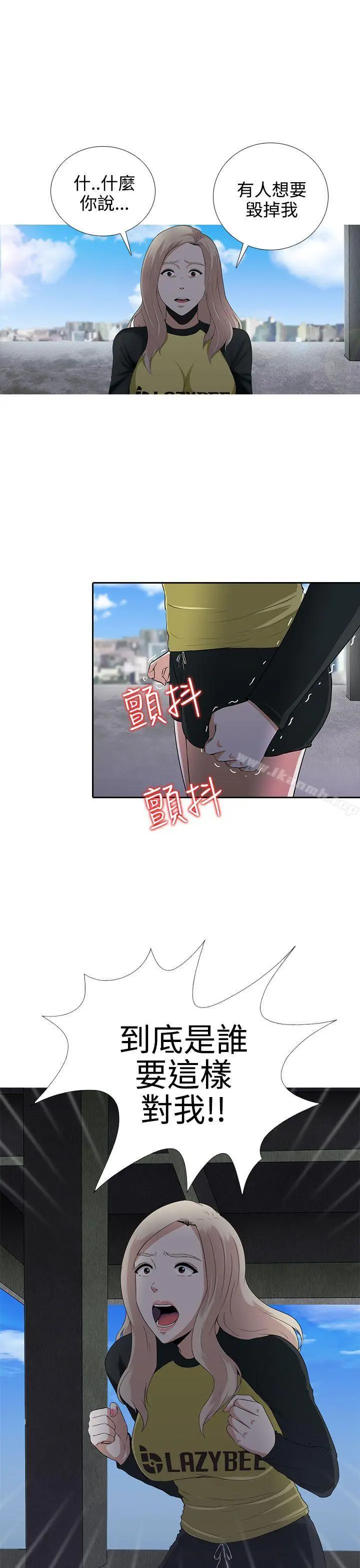 漫画《堕落游戏》第6话第16张图