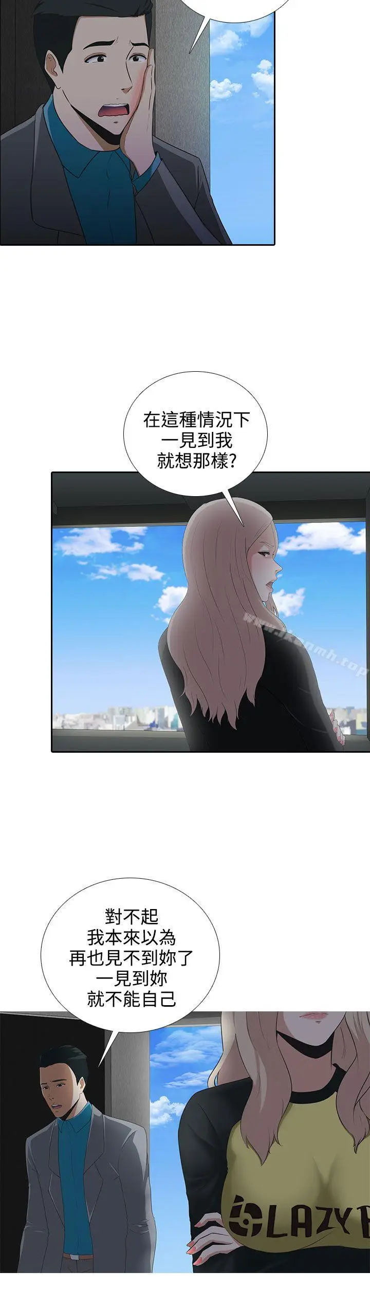 漫画《堕落游戏》第6话第2张图