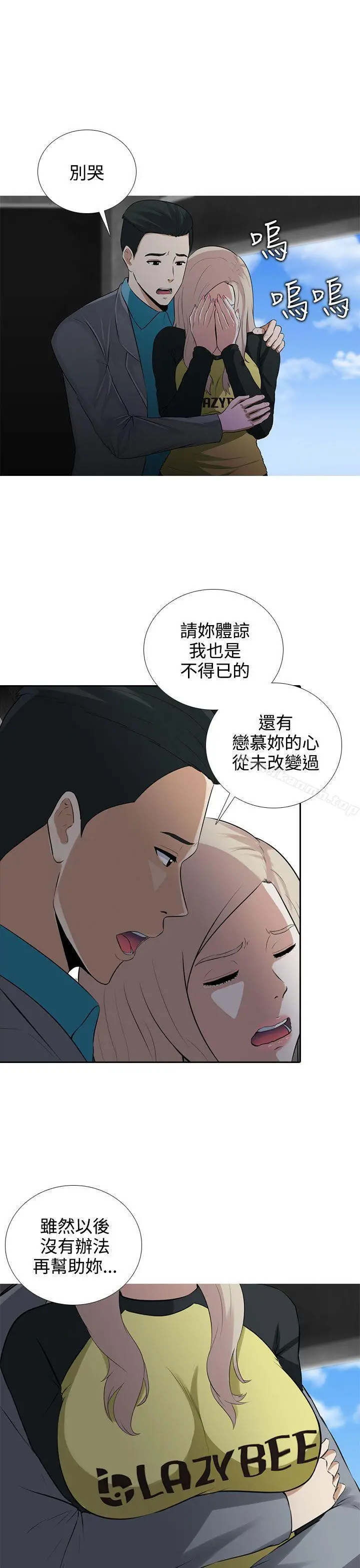 漫画《堕落游戏》第6话第20张图