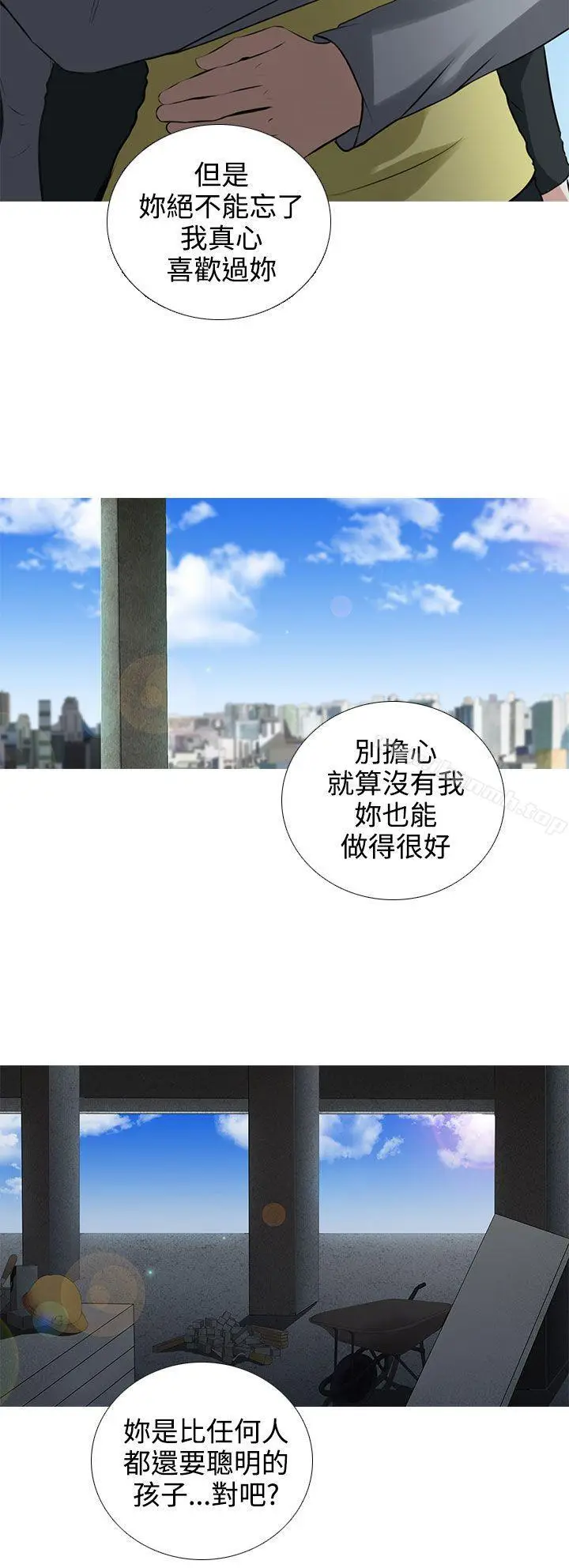 漫画《堕落游戏》第6话第21张图