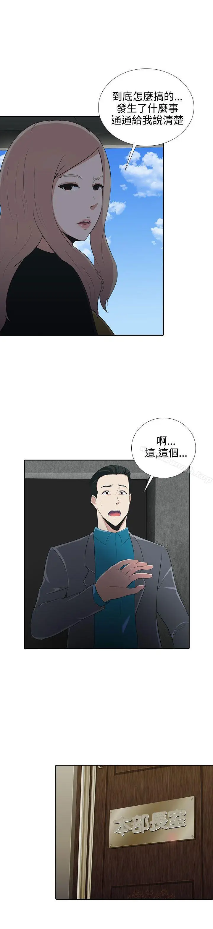 漫画《堕落游戏》第6话第3张图