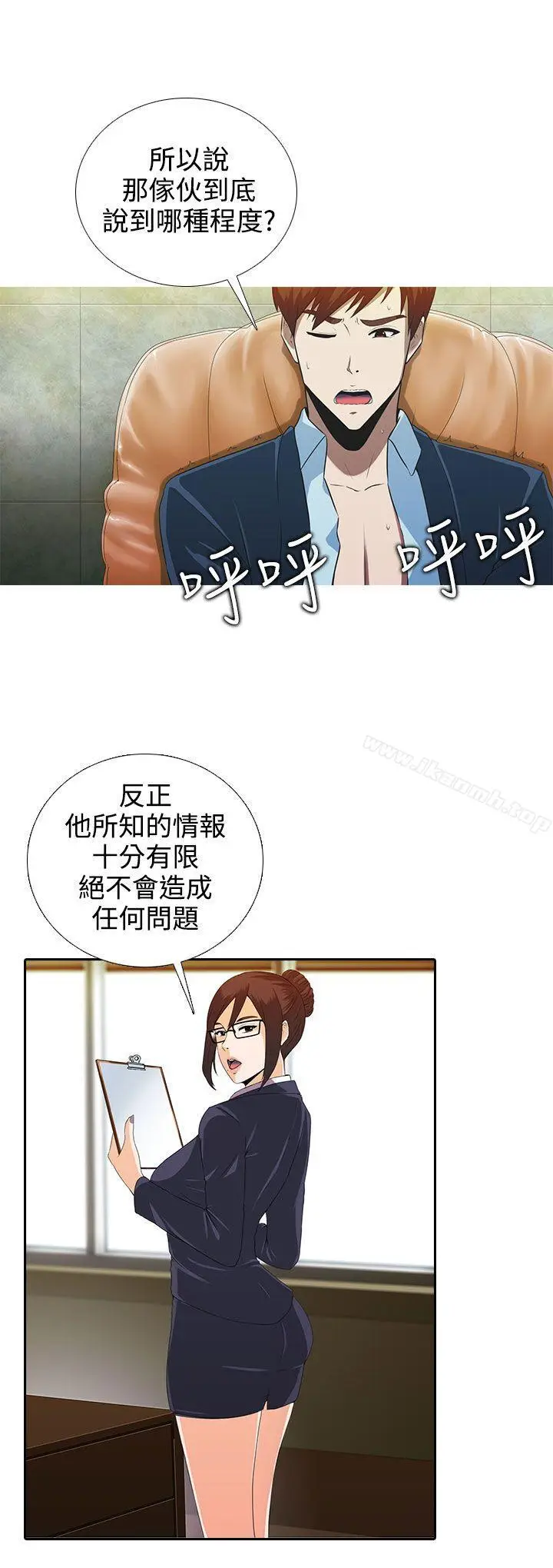 漫画《堕落游戏》第6话第4张图