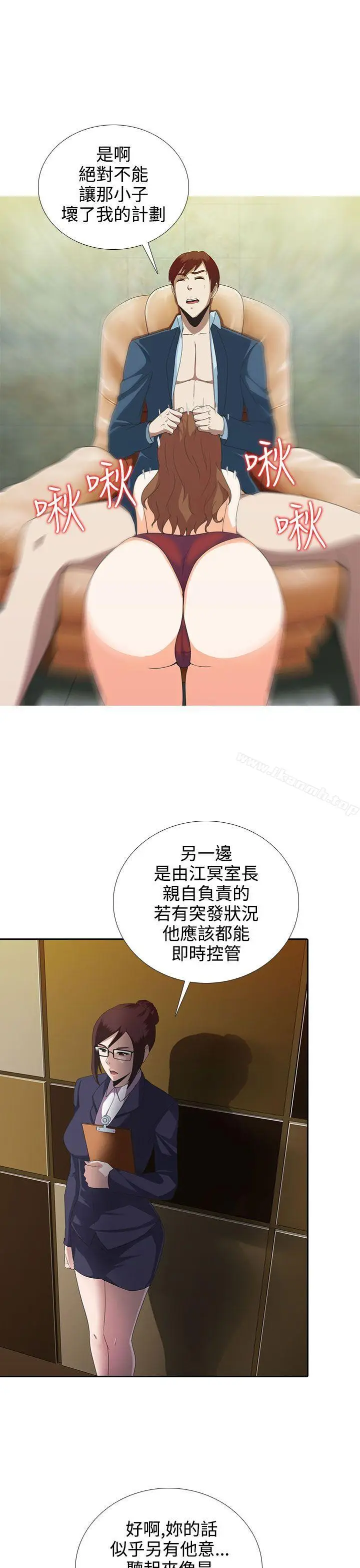 漫画《堕落游戏》第6话第5张图